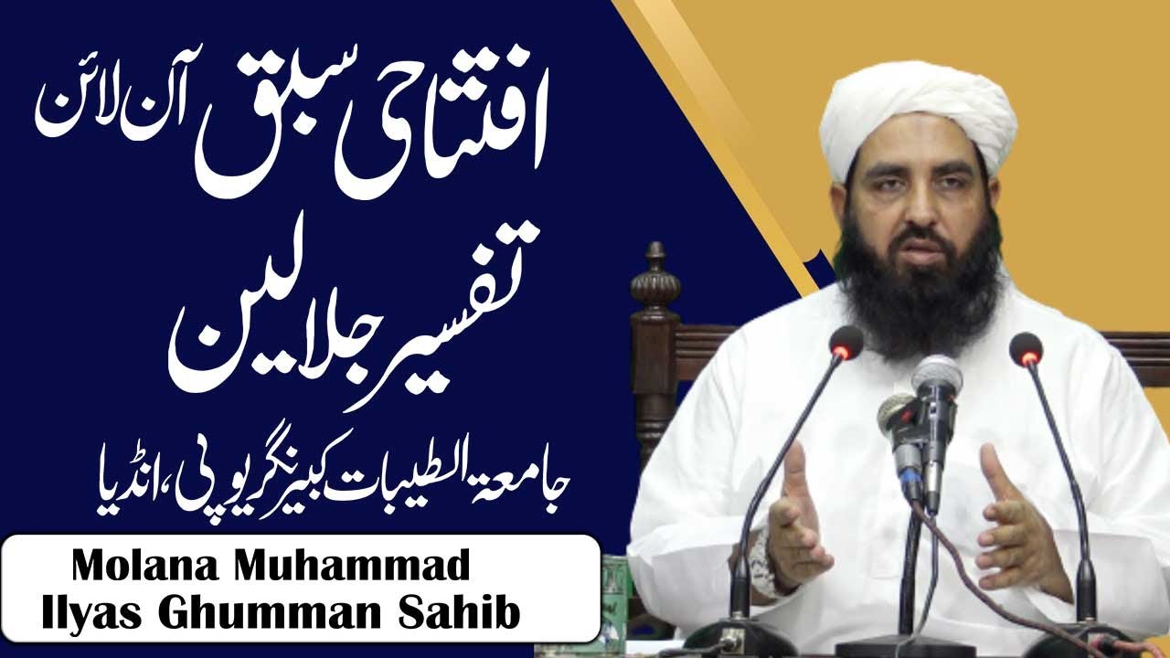 Iftitahi Sabaq Online Tafseer e Jalalain Hyderabad India