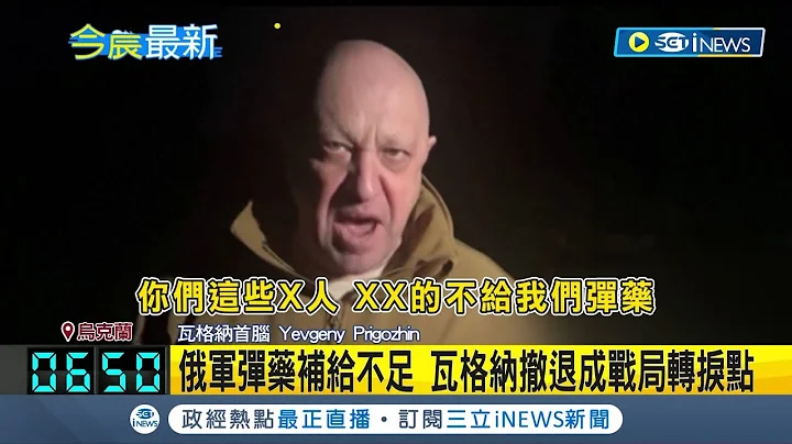 反目成仇撕破臉! 瓦格納首腦秀傭兵遺體怒嗆俄軍 怒控俄方不給彈藥.讓傭兵在戰場自生自滅 威脅: 再不給10日就撤軍│記者 黃語暄│【國際局勢】20230506│三立iNEWS - 天天要聞