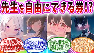 【後編】先生を自由にできるフリーパスが発行され好き勝手にヤリたい放題するブルアカキャラへの先生の反応【ブルーアーカイブ ブルアカ 反応集 まとめ】のサムネイル