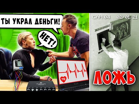 MAGIC FIVE НА ДЕТЕКТОРЕ ЛЖИ 6... *** КТО УКРАЛ ДЕНЬГИ??? ***