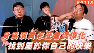 EP118｜中性而有禮貌的活著【#達康還在講－新世界#已讀誤回QQA】