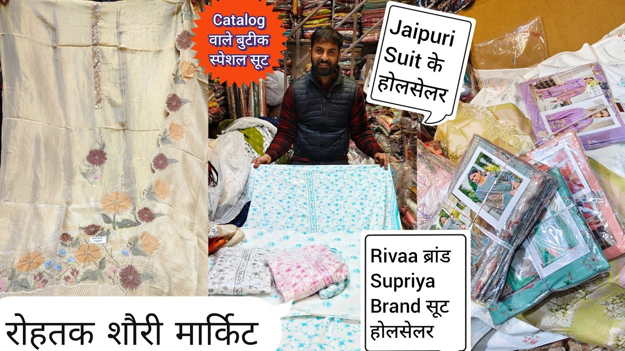 Catalog स्पेशल सूट।रोहतक शौरी मार्किट।Jaipuri सूटों की पहली Video।Riva और Supriya Brand सूट होलसेलर