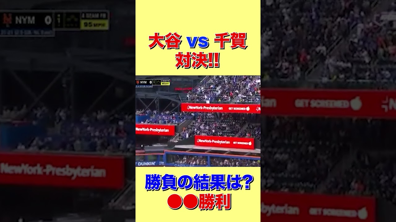 【秘蔵映像】◯◯の圧勝!大谷vs千賀!!日本人対決の勝負の行方は…?【海外の反応】 #shorts #海外の反応 #外国の反応 #世界の反応 #日本人