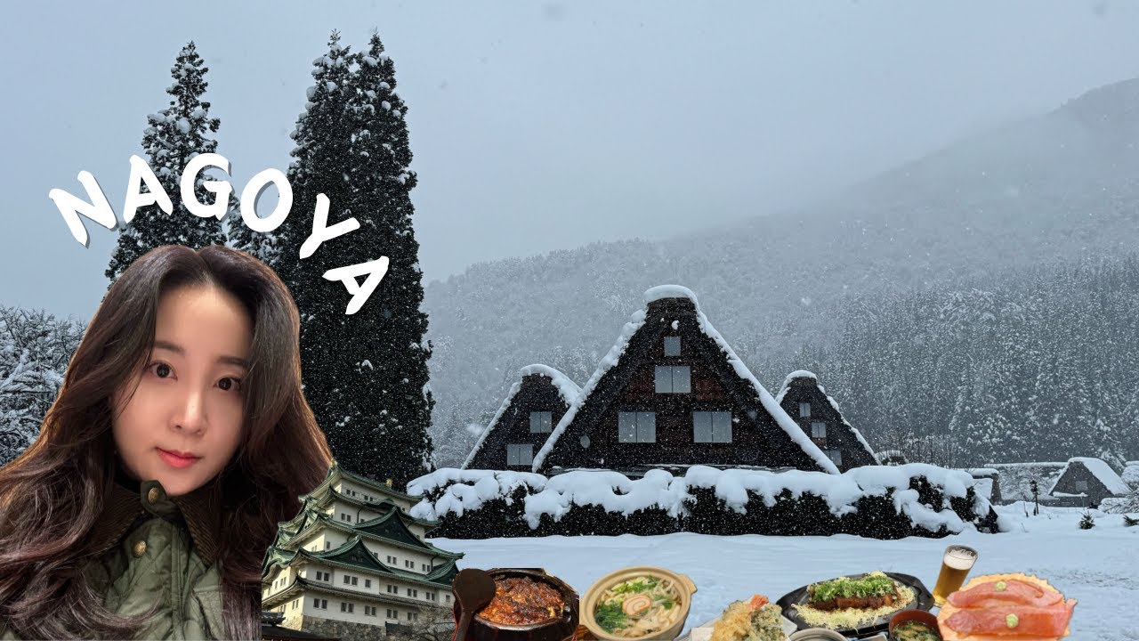 [나고야 여행] 시라카와고ㅣ다카야마ㅣ소도시 근교 투어ㅣ나홀로 일본 겨울 여행 추천지 ☃️❄️