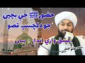 Allama alam jat naeemi 2022        molana alam jat 2022  sindhi bayan