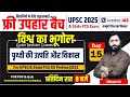 GS Prelims 2025 |पृथ्वी की उत्पत्ति और विकास | Free UPHAR Batch |Geography Lecture 15 | Shivam Sir