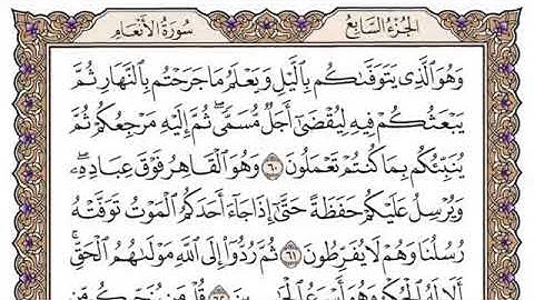سورة الأنعام مكتوبة للشيخ سعود الشريم برواية حفص عن عاصم
