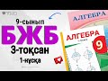 9-СЫНЫП АЛГЕБРА 3-ТОҚСАН БЖБ-1, 1-НҰСҚА. 9-сынып алгебра БЖБ 3-тоқсан