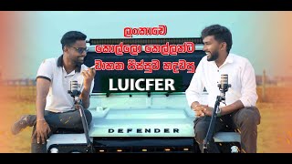 දැන් Luicfer ස්ටිකර් එක ගහන්න ලොකු වාහනයක් තියෙන්නම ඕනෙ නෑ | Laxan