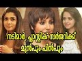 Actresses Before And After Plastic Surgery | Filmibeat Malayalam