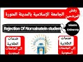 رفض المرشحين في الجامعة الإسلامية بالمدينة المنورة Rejection Of Nomainatein Students