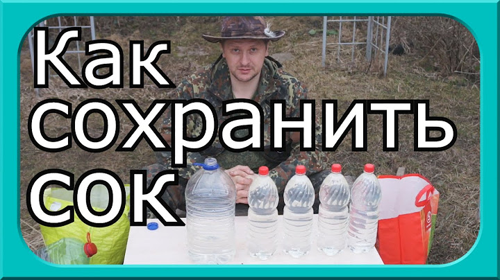 КАК СОХРАНИТЬ БЕРЁЗОВЫЙ СОК САМЫЙ ПРОСТОЙ СПОСОБ