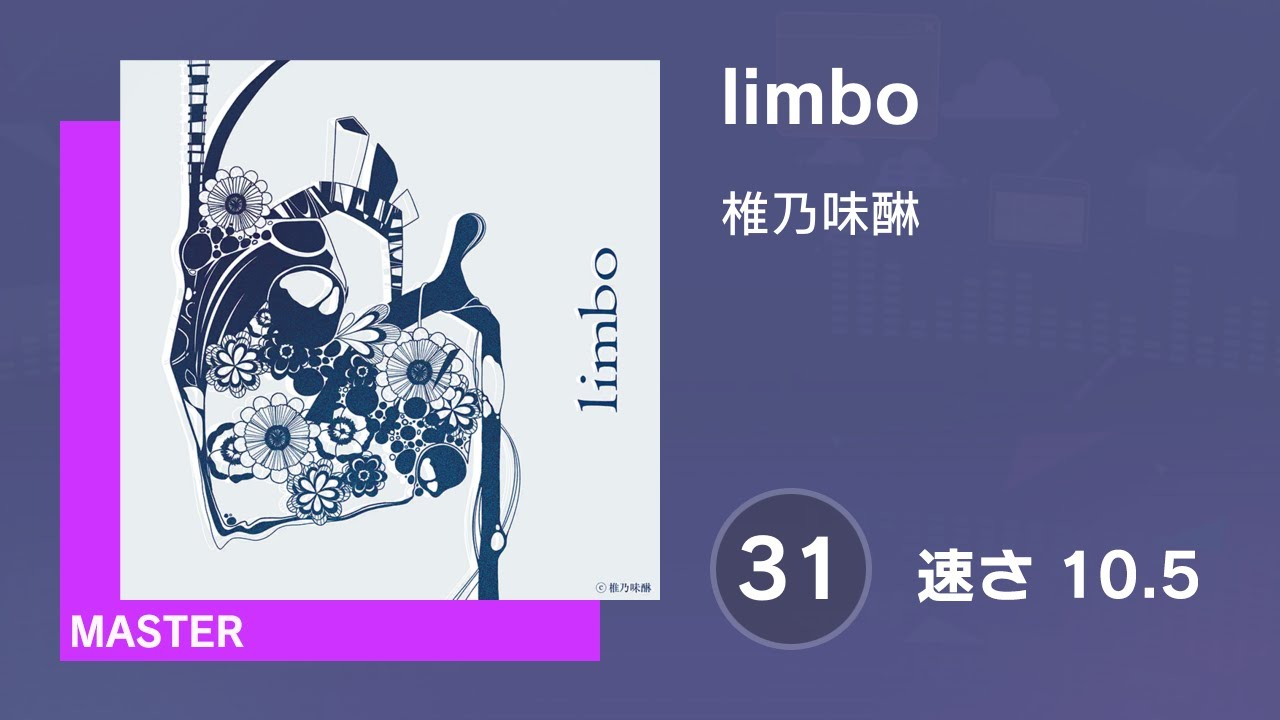 Lalba♬プロフ必読さま＊確認ページです プロセカ] limbo (MASTER 31) 譜面確認 (速さ10.5) - YouTube