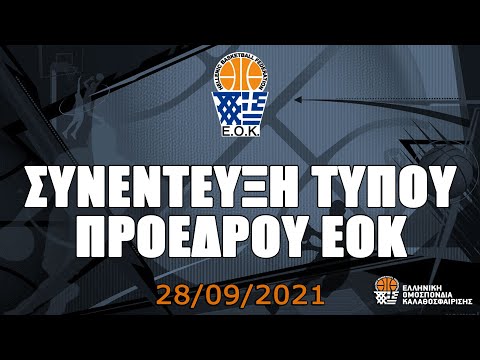 Συνέντευξη Τυπου Προέδρου ΕΟΚ