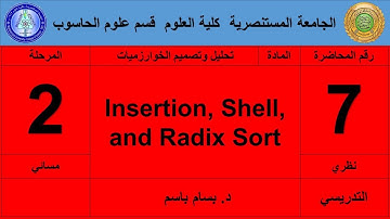 تحليل وتصميم الخوارزميات نظري  المسائي الثاني Insertion, Shell, and Radix Sort  7