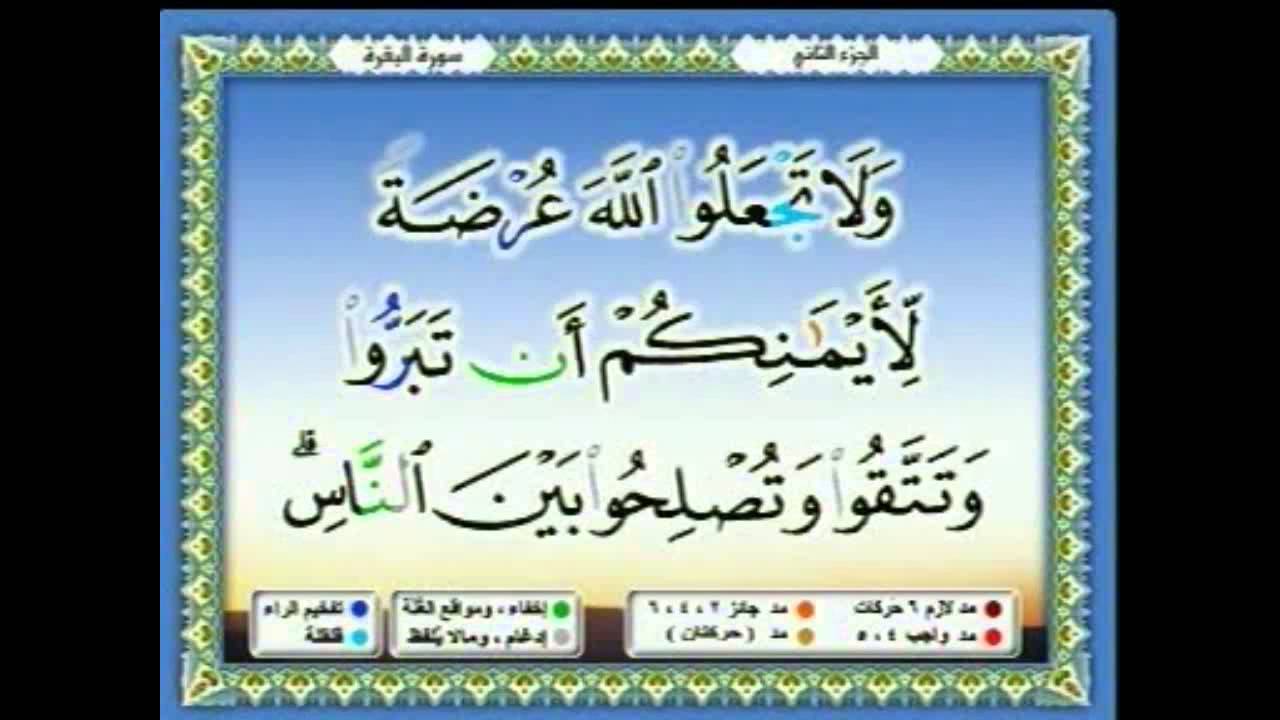 سعدالغامدي 014  - جزء 2  - ربع6 -  يَسْأَلُونَكَ عَنِ الْخَمْرِ وَالْمَيْسِرِ