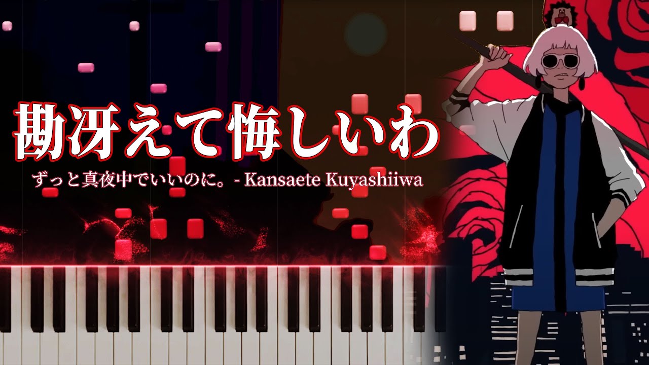 ZUTOMAYO - Kansaete Kuyashiiwa | Piano Cover - YouTube