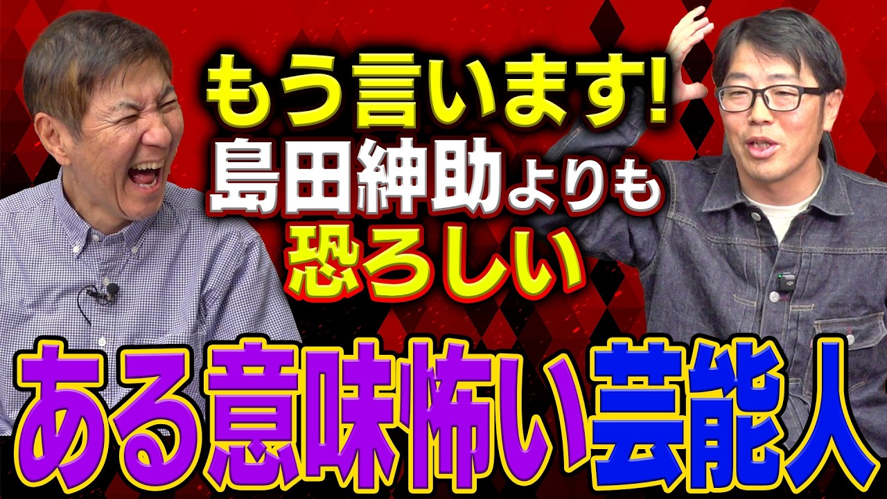 【実名告白】島田紳助にタックルをした最狂芸人・鈴木拓が土下座して謝った ある意味怖すぎる芸能人を大暴露！