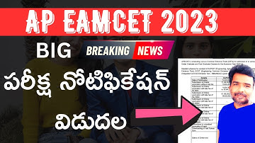 AP EAMCET 2023 notification | AP EAMCET 2023 exam date  | AP EAMCET 2023 Application date | EAMCET