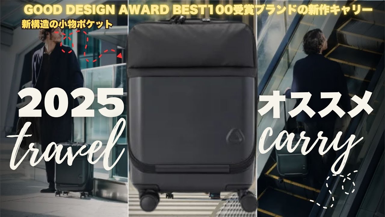 2025年おすすめバッグ第二弾＞荷物を取り出しやすくし便利機能を搭載