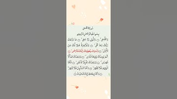 سورة الضحى بصوت سعود الشريم