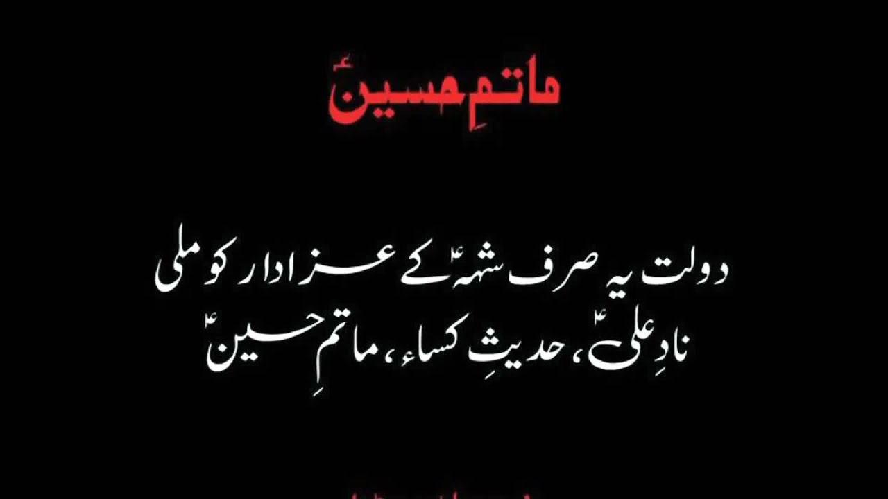 Ya to mazloom ka matam ha kam na ho ga whatsapp status