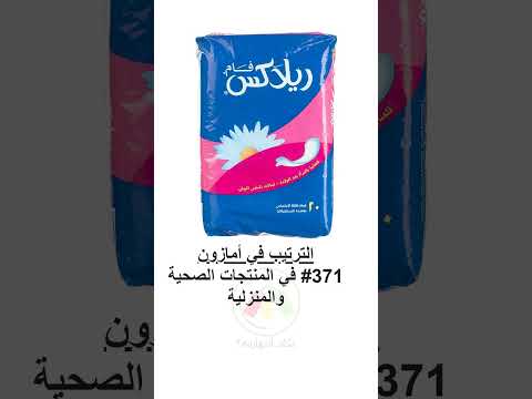فوط فام للبالغين من ريلاكس 20 قطعة منتجات أمازون
