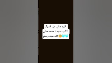 اللهم صلي على النبي محمد 🩵 #quran #ياسر_الدوسري #سورة_الاحزاب #قرآن_كريم #قران_كريم #اكسبلور #المصحف