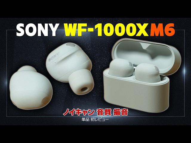 A major transformation!? Sony's top-of-the-line TWS 