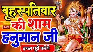 LIVE : आज बुधवार की सुबह यह भजन सुन लेना सब चिंताए दूर हो जाएगी|Hanuman Aarti |Hanuman Chalisa