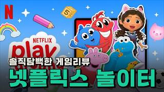 [New Netflix Game in April] Netflix Playground! Exciting adventures with kids' favorite character... screenshot 3