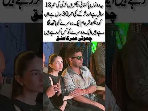 Pakistani Actors Share A Sweet On Screen Moment Young Love Story Scene Youtubeshorts Viralshorts 