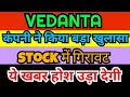 best stocks to buy now |top stocks to invest in | vedanta share latest news | best stocks to buy
