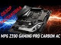 Топ материка MSI Z390 Gaming Pro Carbon AC Обзор. Распаковка(Анбоксинг)