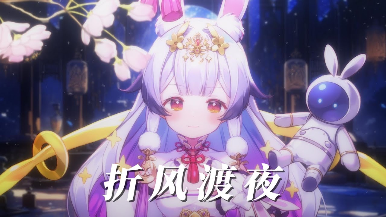 戏腔+DJ✨又燃又土，根本停不下来了！！【折风渡夜｜兰音翻唱】