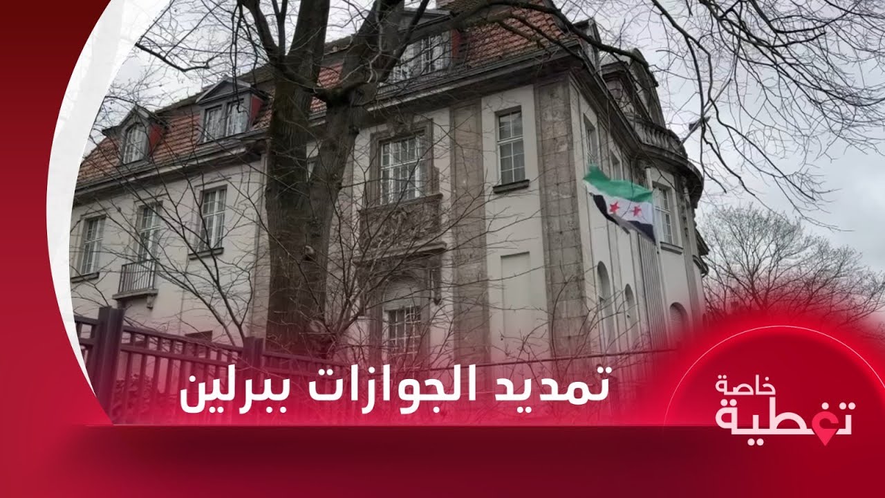 الموقع الرسمي للسفارة السورية في برلين