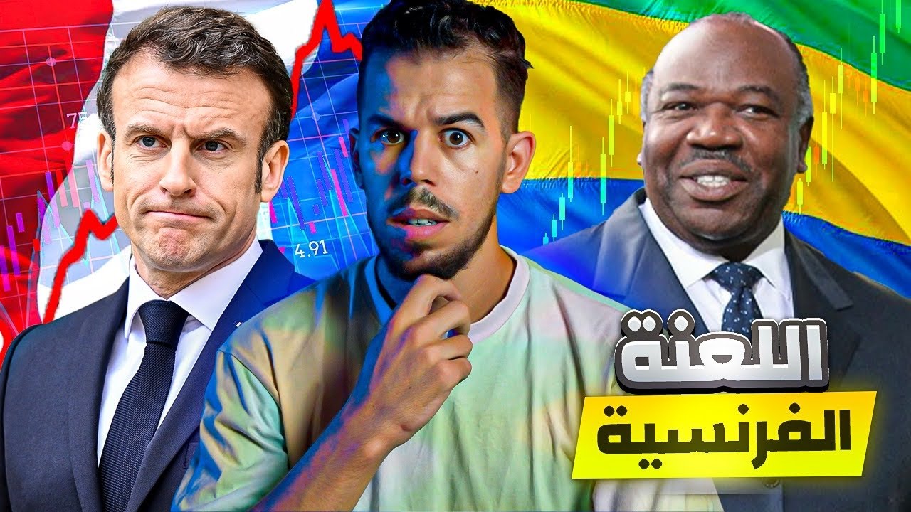 أسرار ليلة انقلاب الغابون المرعبة 🇬🇦🚨