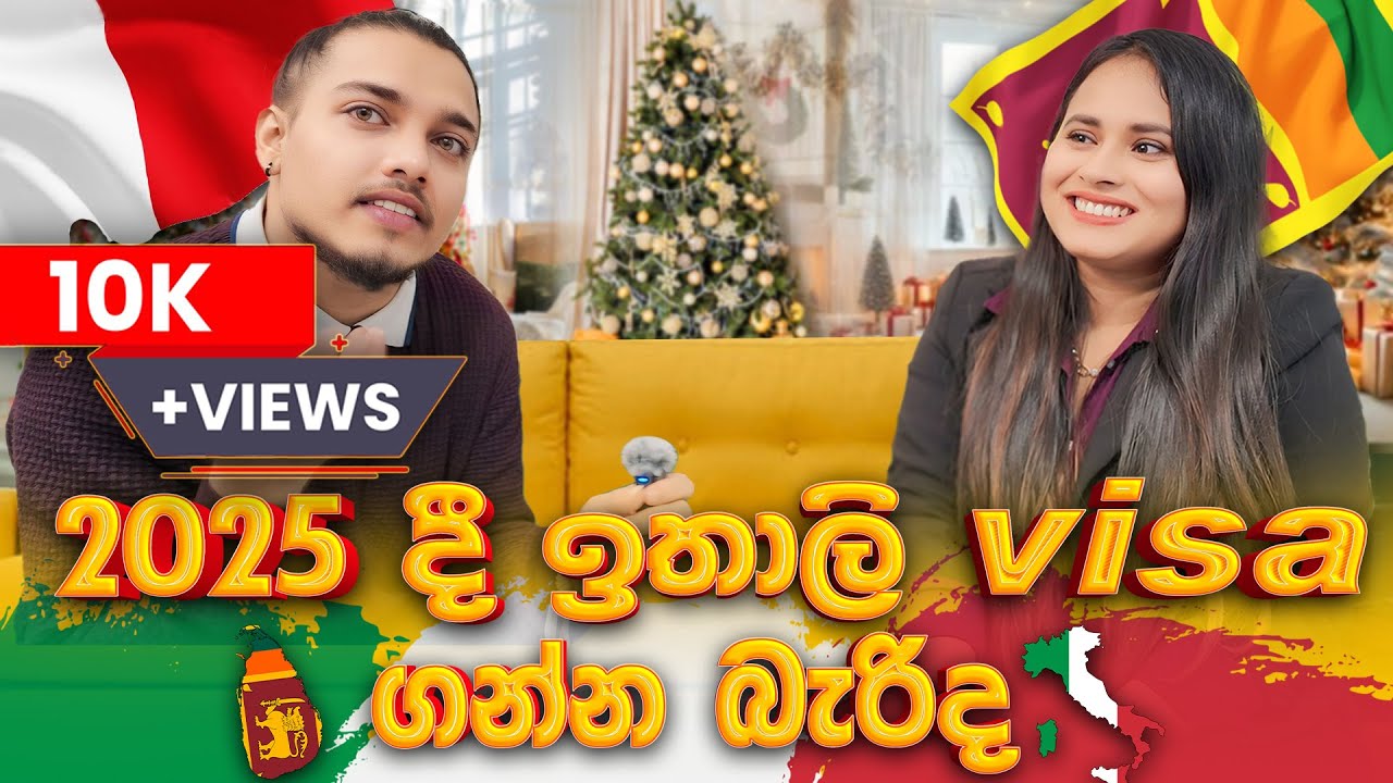 2025 නව ඉතාලි වීසා නීති 🇮🇹