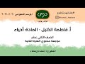 شرح مادة الاحياء الصف الثاني عشر علمي تقديم المعلمة المتطوعة فاطمة الخليل 