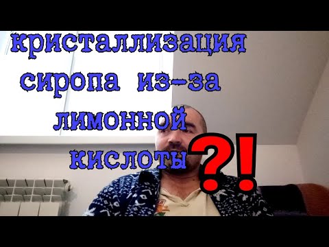 Все из-за лимонной кислоты + объявление.