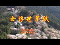 女浮世草紙 藤森美予 / cover by botan