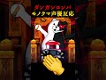 ダンガンロンパ のモノクマ声優が変わったニンダイの反応 #shorts