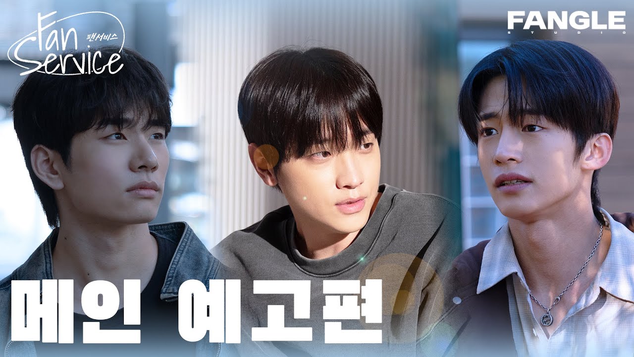 [팬서비스] 스토커 오해로 시작된 최악의 첫만남 | 메인 예고편 | BL 웹드라마