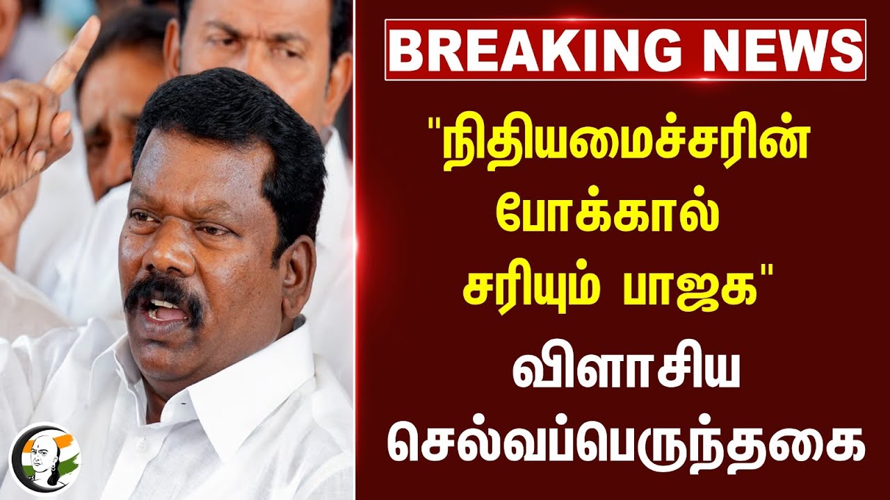 #Breaking: "நிதியமைச்சரின் போக்கால் சரியும் BJP" | Selvaperunthagai on GST | Niramala Sitharaman
