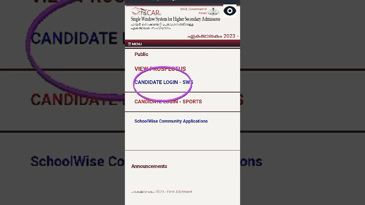 +1 first allotment എങ്ങനെ check ചെയ്യാം? | how to check +1 first allotment? | 