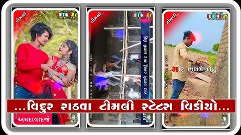 vidur rathva timli Status Gujarati 2023 Gopal rathva New timli status 2023