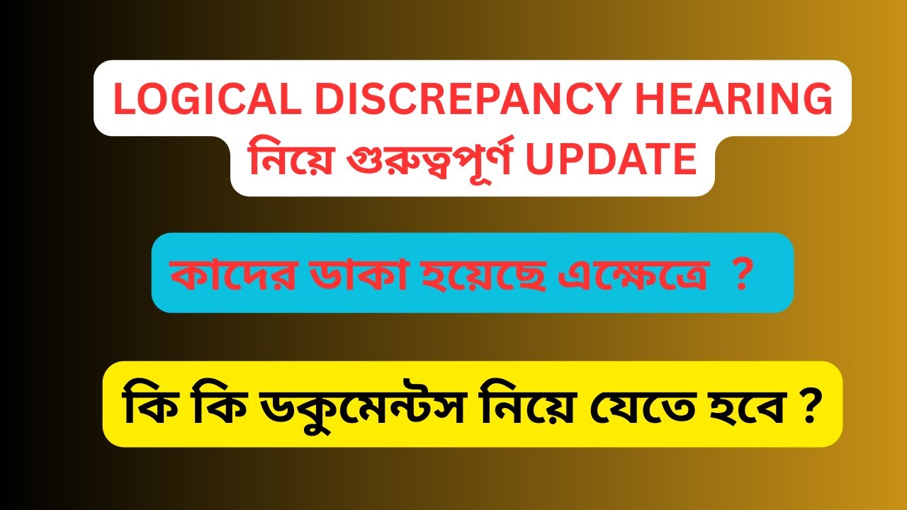 LOGICAL DISCREPANCY HEARING নিয়ে গুরুত্বপূর্ণ UPDATE II কি কি ডকুমেন্টস নিয়ে যেতে হবে ?