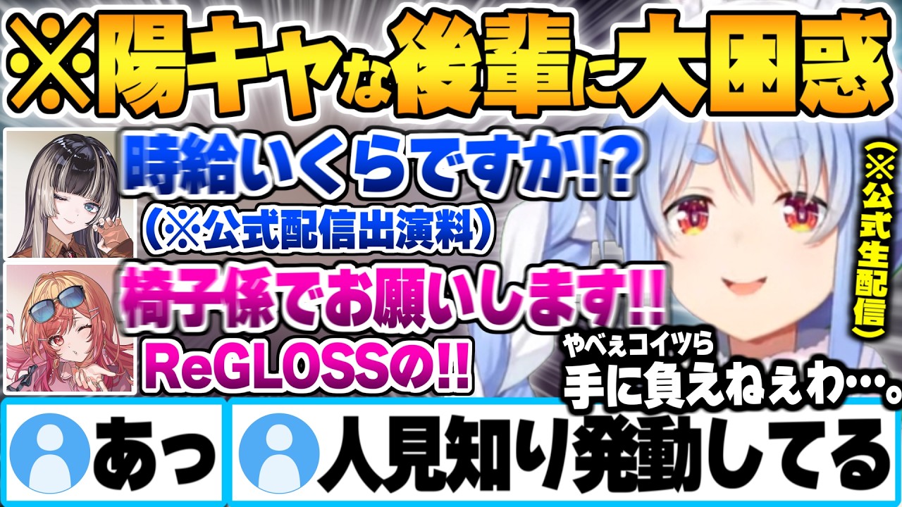 3年ぶりとなる公式生配信で司会進行に抜擢され終始自由過ぎるりりらでんに絡まれ続ける兎田ぺこらｗ【儒烏風亭らでん 一条莉々華 兎田ぺこら ホロライブ 切り抜き Vtuber】