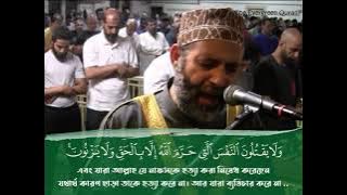 Surah Al Furqan (61-77) - Recieter: Hassan saleh - an introduction to Servants of the Most Merciful