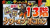 ポコダン ニヴルヘイム超絶降臨 呪い無効なし 自キャラ2体のみ その場から一歩も動かずクリアーする Youtube ポコダン ニヴルヘイム超絶降臨 呪い無効なし 自キャラ2体のみ その場から一歩も動かずクリアーする Youtube